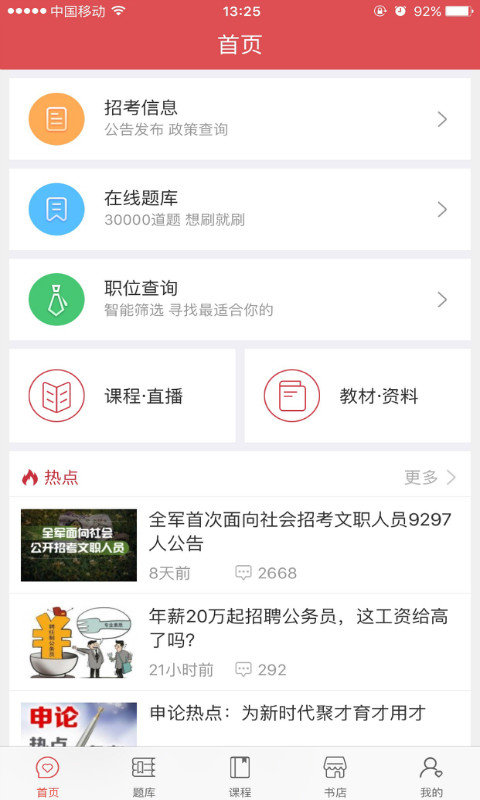 公考通真题软件2.1.3 安卓最新版截图3