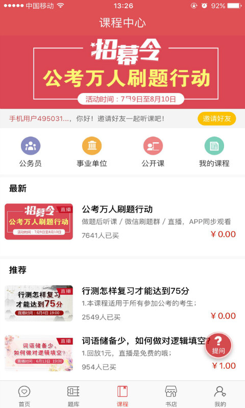 公考通真题软件2.1.3 安卓最新版截图4