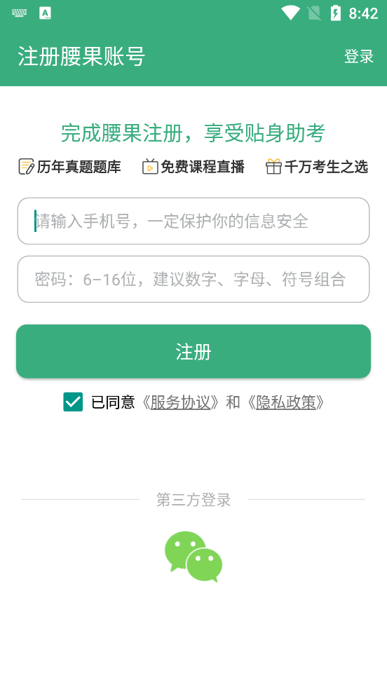 腰果公考软件官方版3.16.3 安卓最新版截图1