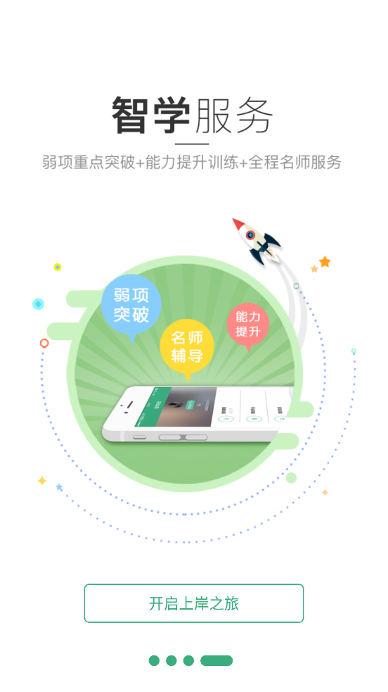 腰果公考软件官方版3.16.3 安卓最新版截图2