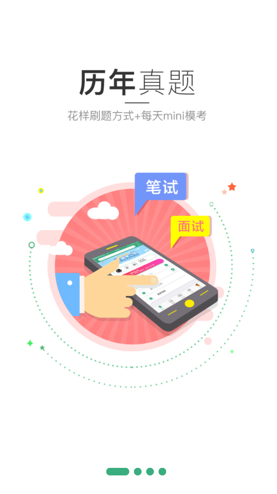 腰果公考软件官方版3.16.3 安卓最新版截图4