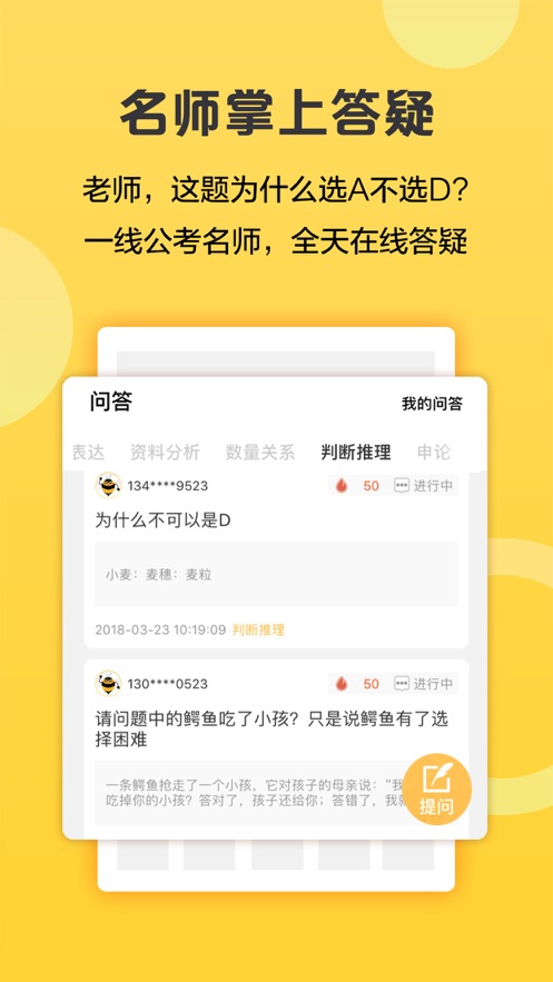 必胜公考官方版6.6.6.1 安卓最新版截图2