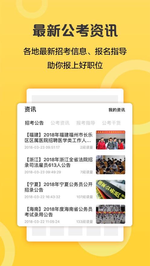 必胜公考官方版6.6.6.1 安卓最新版截图3