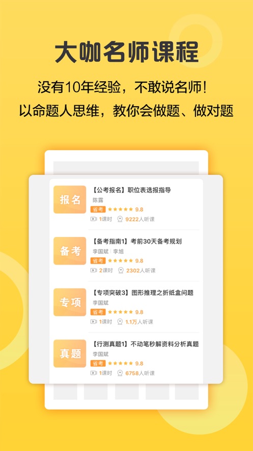 必胜公考官方版6.6.6.1 安卓最新版截图4