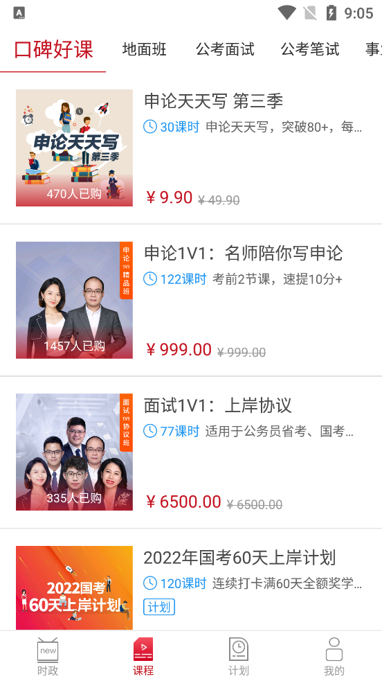 半月谈公考软件4.3.0 安卓最新版截图4