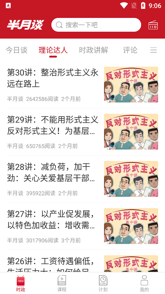半月谈公考软件4.3.0 安卓最新版截图1