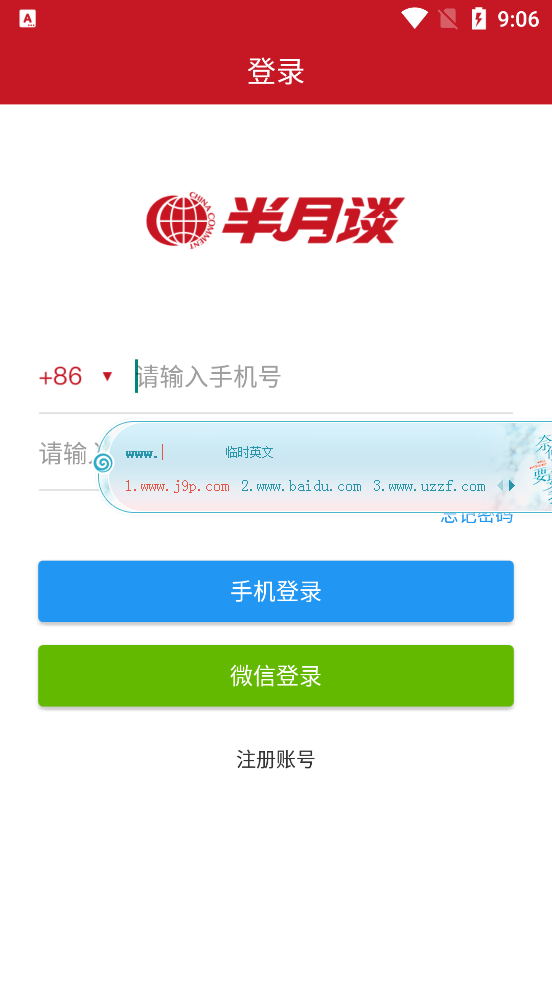 半月谈公考软件4.3.0 安卓最新版截图2