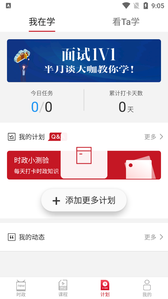 半月谈公考软件4.3.0 安卓最新版截图3