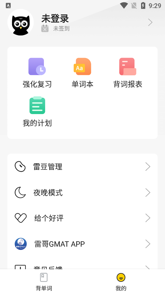 雷哥GMAT背单词软件v7.2.6 安卓最新版截图1