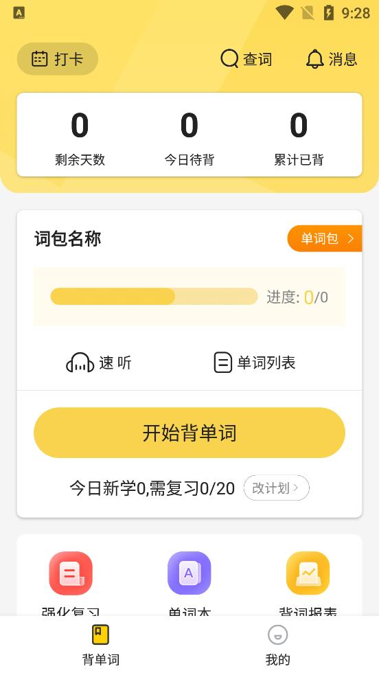 雷哥GMAT背单词软件v7.2.6 安卓最新版截图2