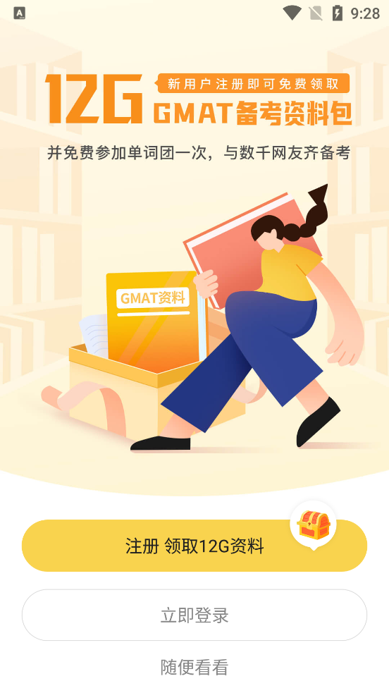 雷哥GMAT背单词软件v7.2.6 安卓最新版截图3