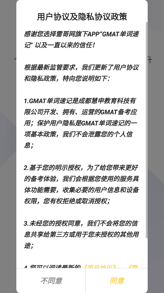 雷哥GMAT背单词软件v7.2.6 安卓最新版截图4