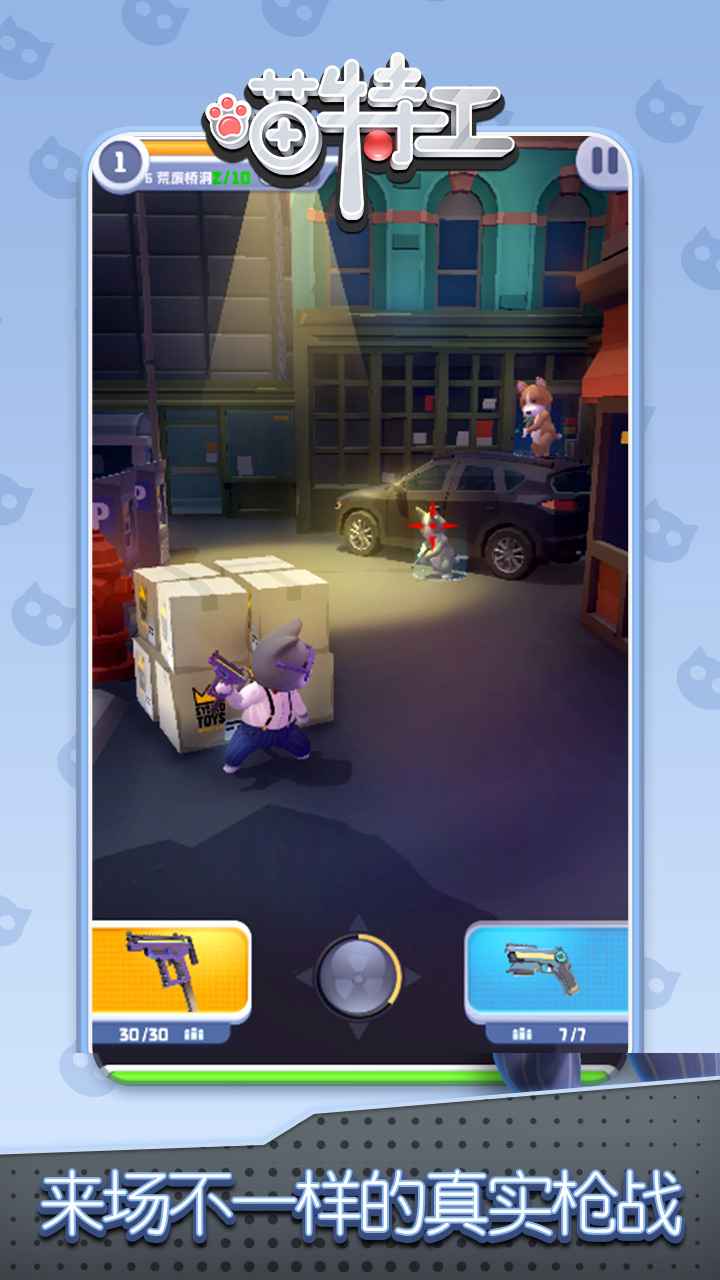 喵特工DIY加特游戏1.0.4 最新安卓版截图1