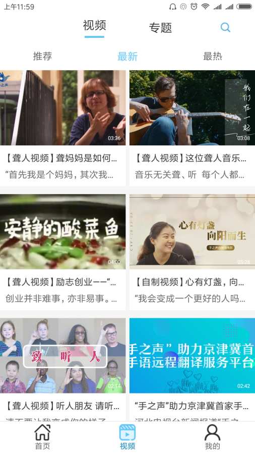 手之声手语翻译软件4.2.3 安卓手机版截图1