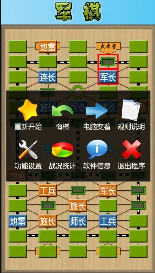 四国军棋手游1.57 安卓去广告版截图1