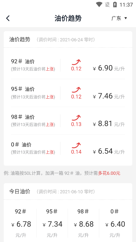 光汇云油加油省钱软件7.5.6 安卓最新版截图1