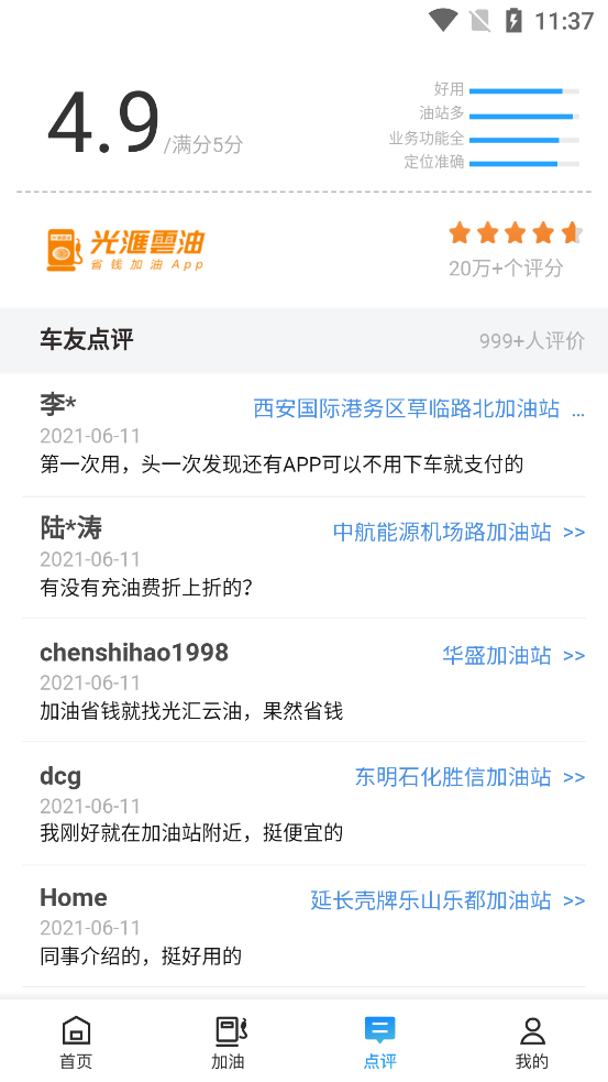 光汇云油加油省钱软件7.5.6 安卓最新版截图2