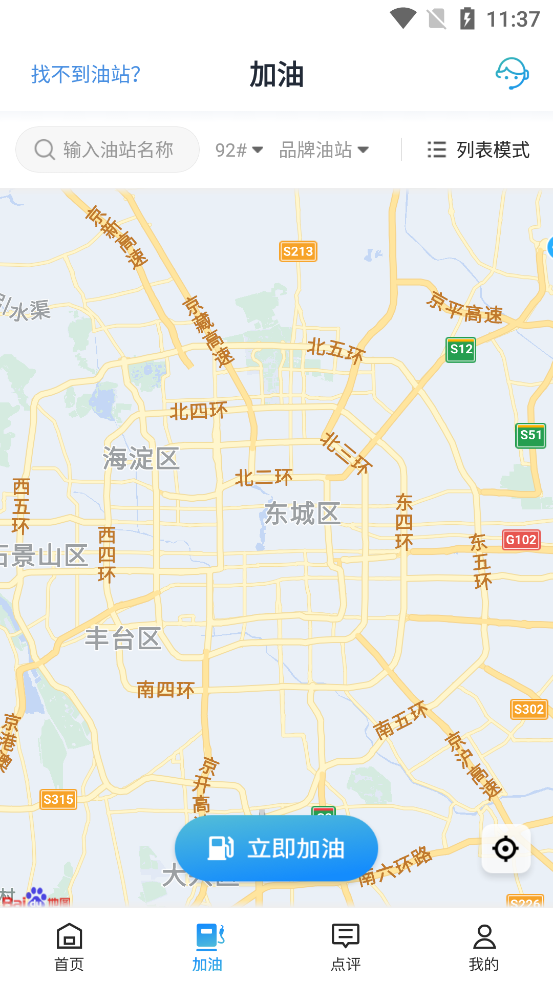 光汇云油加油省钱软件7.5.6 安卓最新版截图3