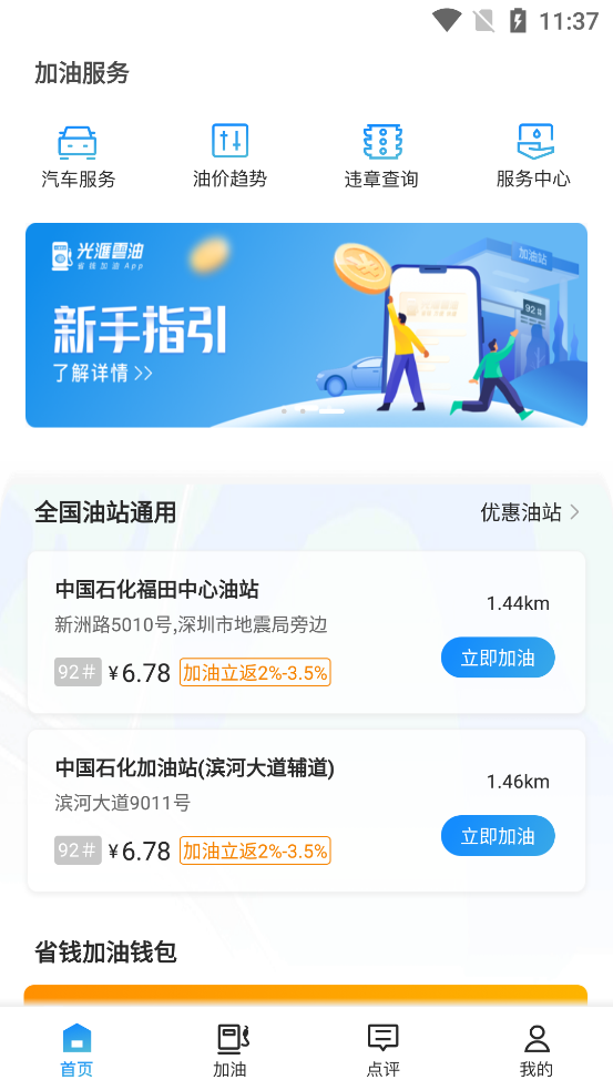 光汇云油加油省钱软件7.5.6 安卓最新版截图4
