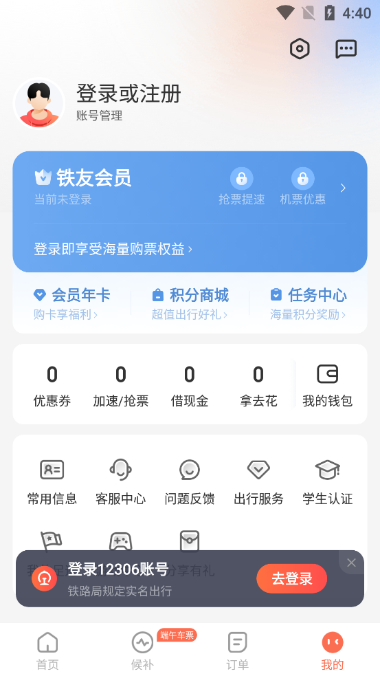 铁友火车票抢票软件v10.17.8 安卓最新版截图1