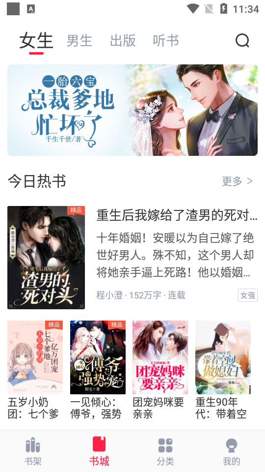 冰甜小说客户端1.6.1最新版截图1