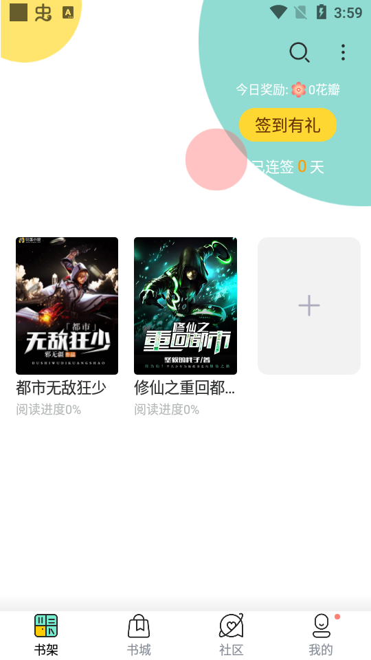 花溪小说客户端3.4.5最新版截图4
