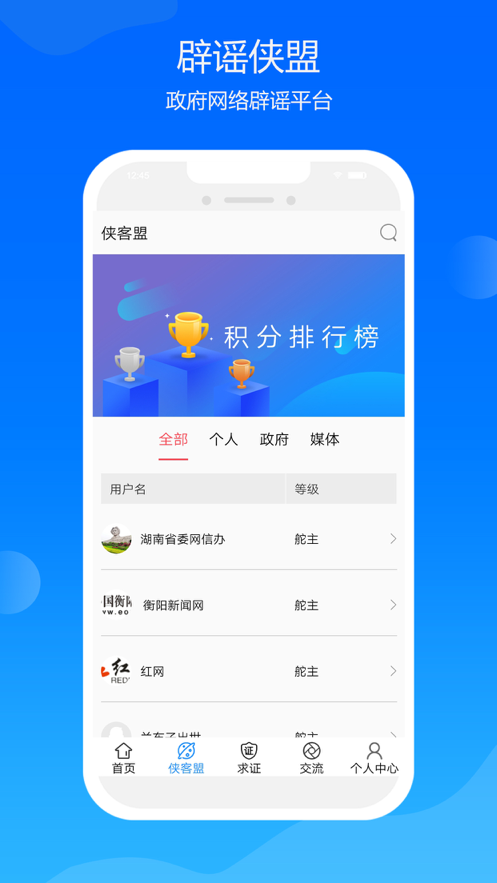 辟谣侠盟客户端1.4.4最新版截图1
