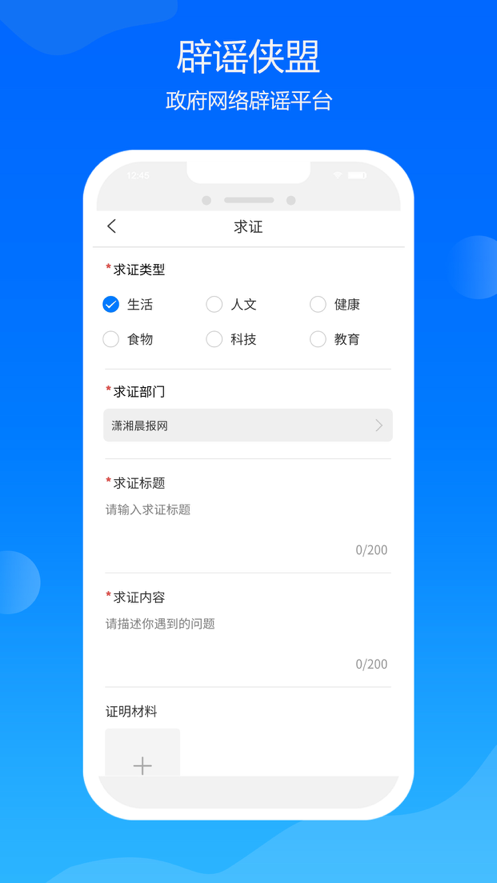 辟谣侠盟客户端1.4.4最新版截图2