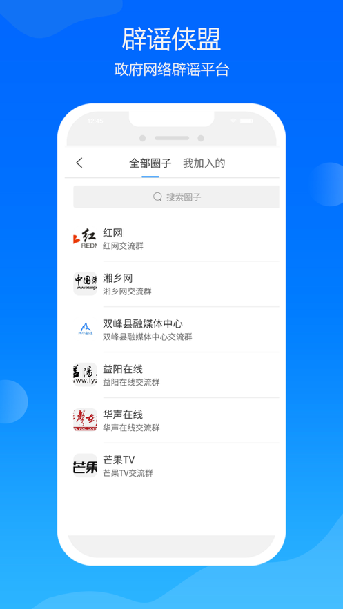 辟谣侠盟客户端1.4.4最新版截图3