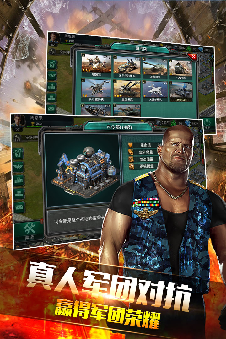 钢铁战争最新版9.0.0 安卓最新版截图2