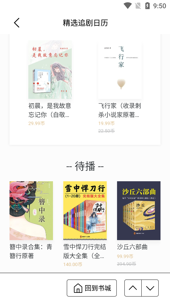 掌阅精选墨水屏版客户端20.0.2  安卓手机版截图1