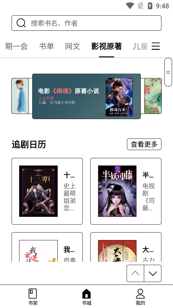 掌阅精选墨水屏版客户端20.0.2  安卓手机版截图2
