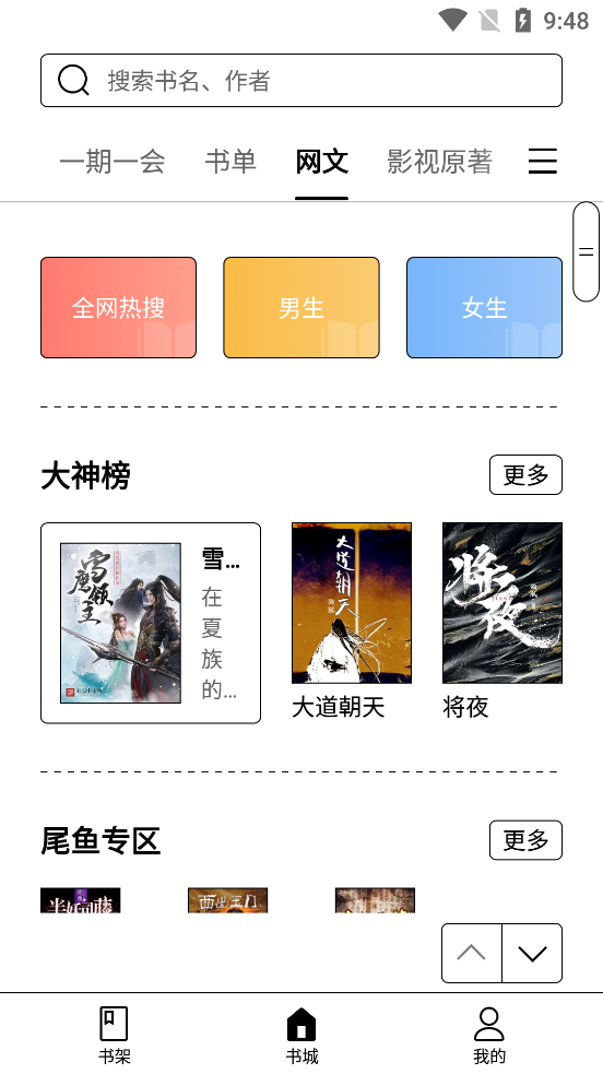 掌阅精选墨水屏版客户端20.0.2  安卓手机版截图3
