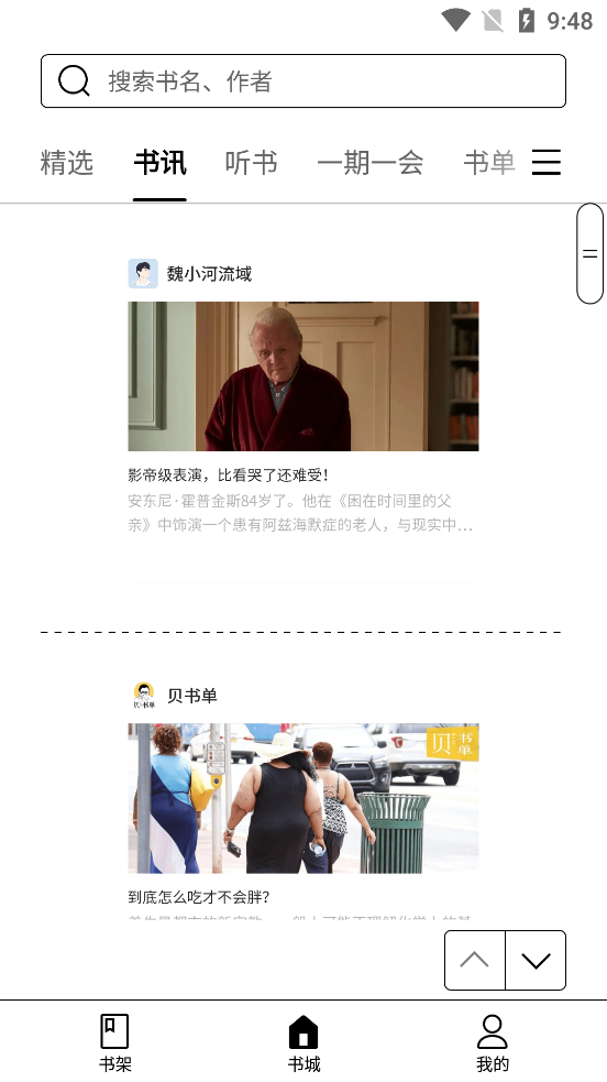 掌阅精选墨水屏版客户端20.0.2  安卓手机版截图4