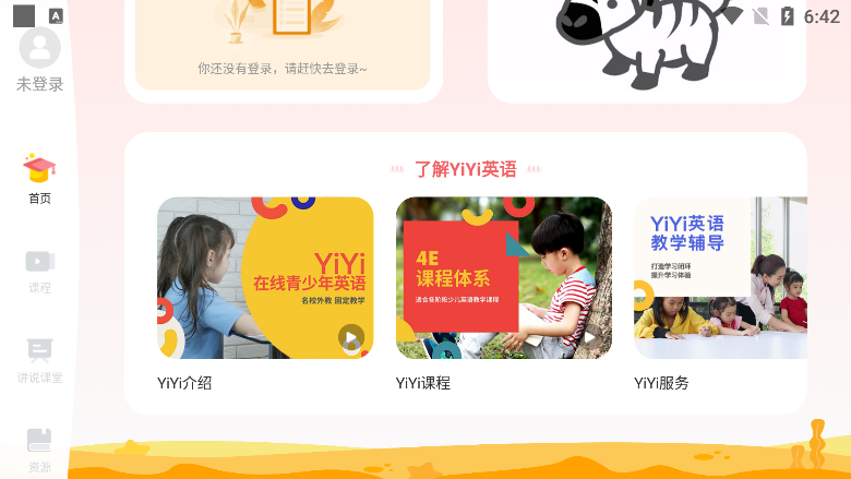 YiYi英语学习平台1.1.1 安卓最新版截图1