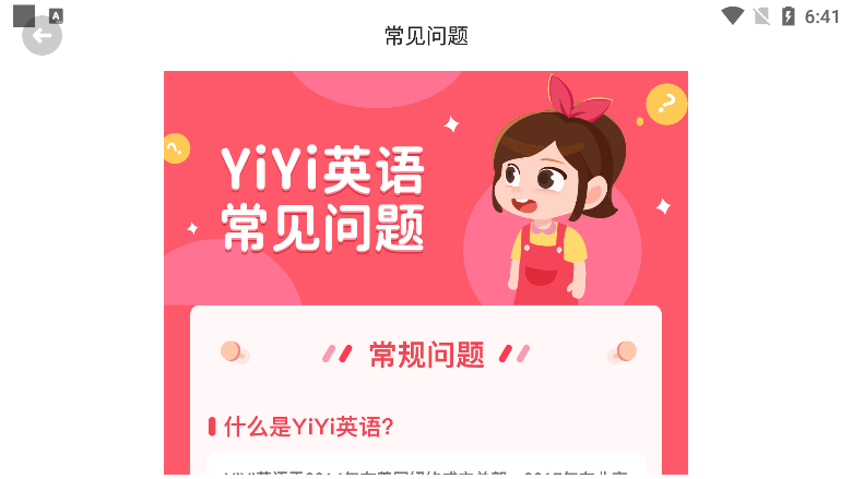 YiYi英语学习平台1.1.1 安卓最新版截图2