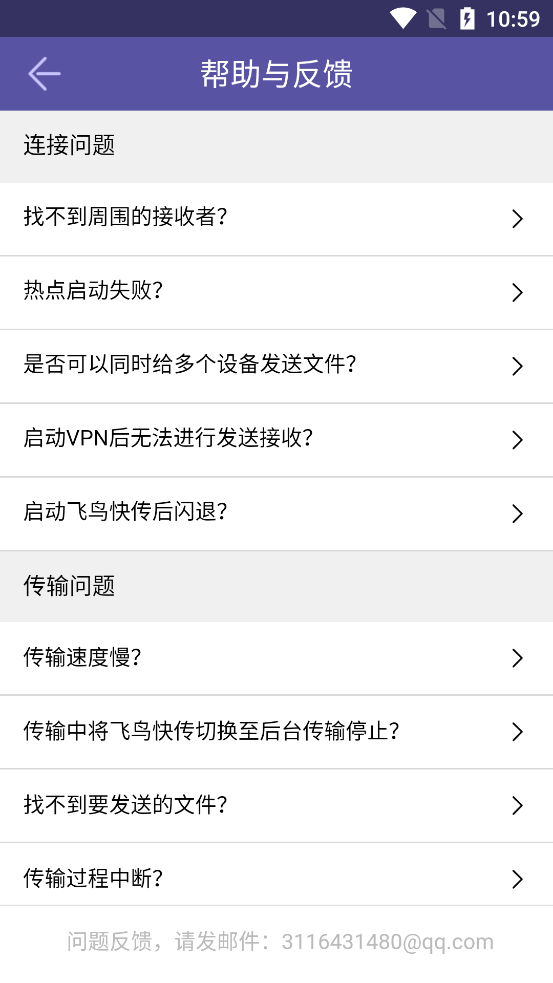 飞鸟快传app最新版3.2 安卓无广告版截图1