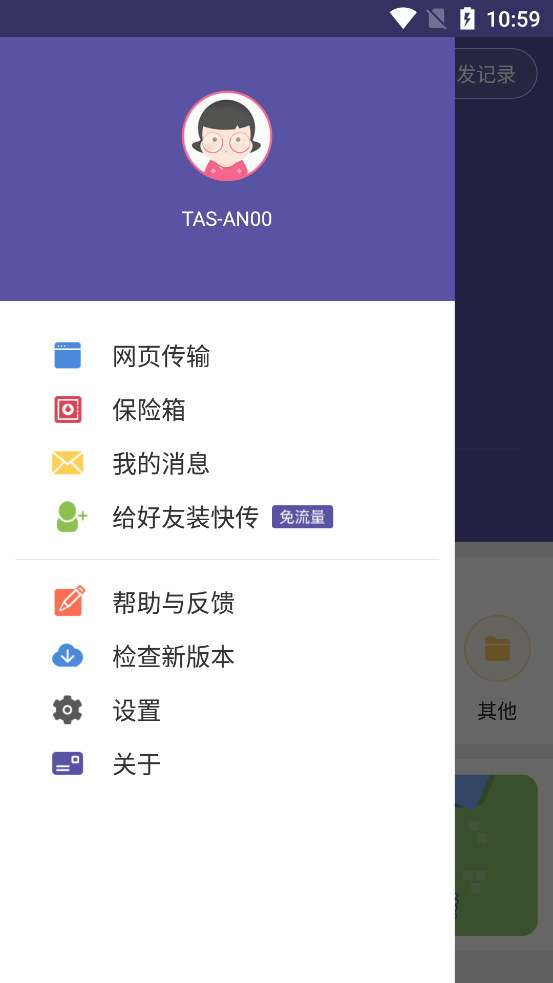 飞鸟快传app最新版3.2 安卓无广告版截图2