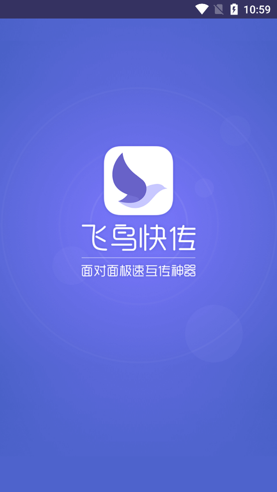 飞鸟快传app最新版3.2 安卓无广告版截图4