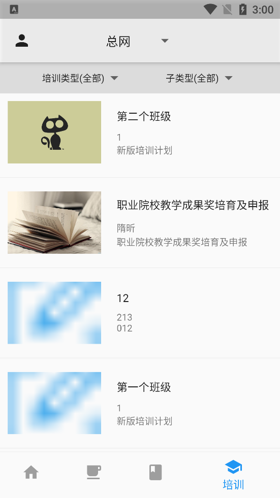 交通运输教育网培训平台1.2.3 官方最新版截图1