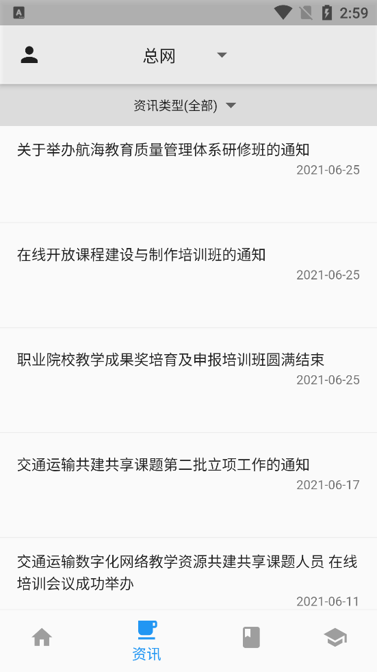 交通运输教育网培训平台1.2.3 官方最新版截图3