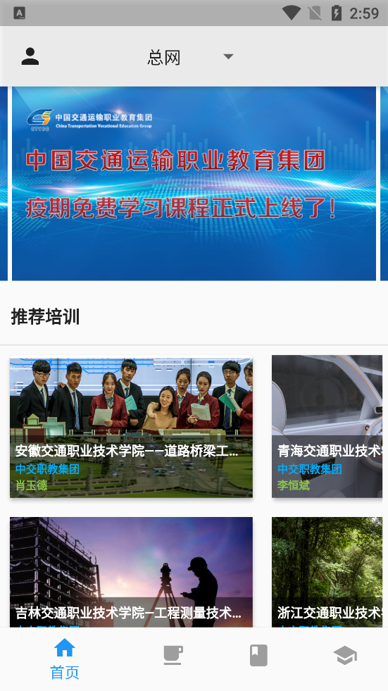 交通运输教育网培训平台1.2.3 官方最新版截图4