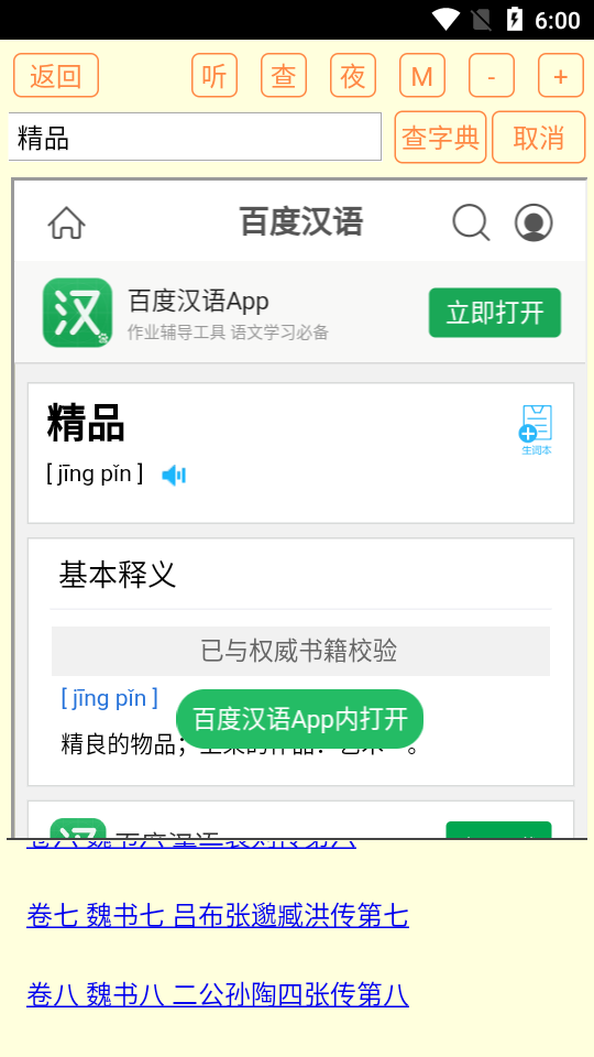 二十六史精要辞典软件3.0 纯净无广告版截图2