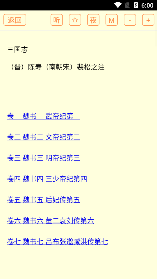 二十六史精要辞典软件3.0 纯净无广告版截图4