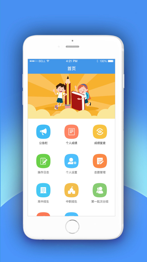 中考志愿填报助手2.3安卓手机版截图2