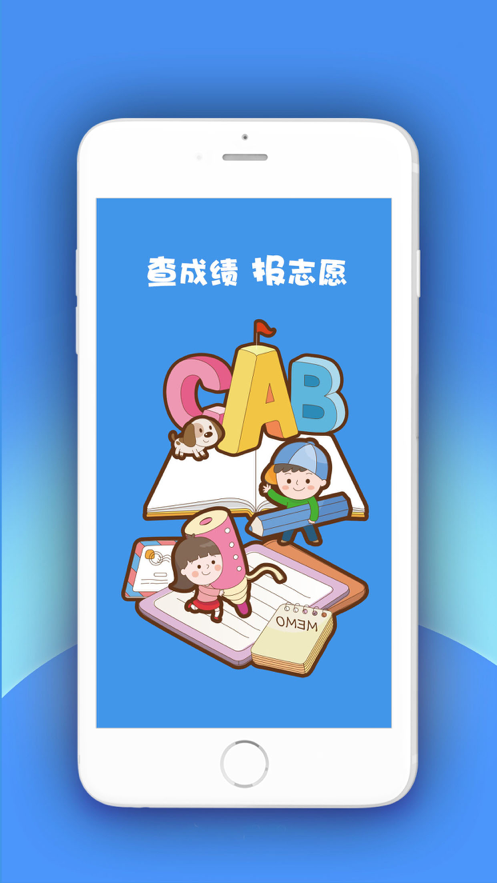 中考志愿填报助手2.3安卓手机版截图4
