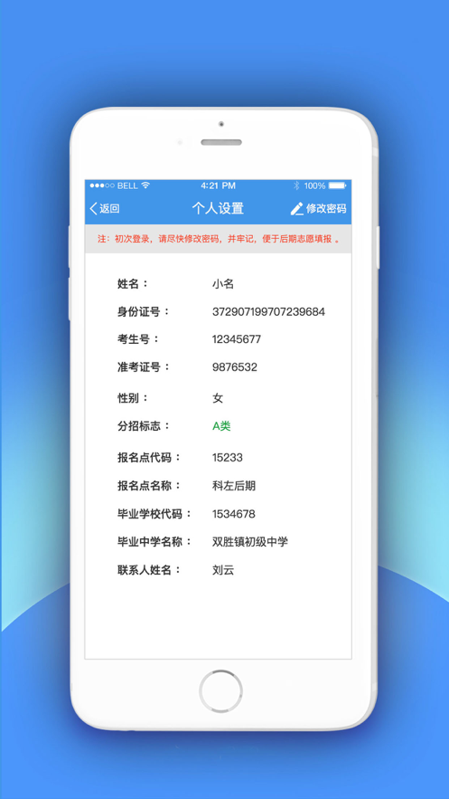 中考志愿填报助手2.3安卓手机版截图3