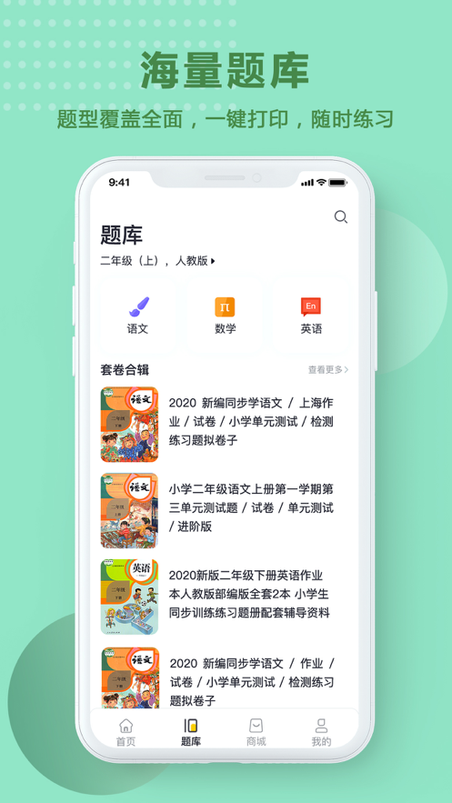 题出没试卷在线打印平台2.1.3最新版截图1