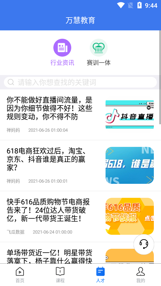 万慧教育app1.2.2手机最新版截图1