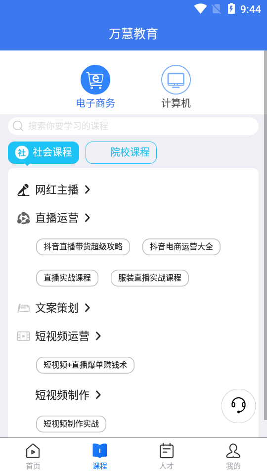 万慧教育app1.2.2手机最新版截图2